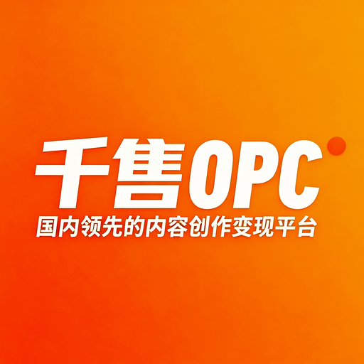千售OPC Logo